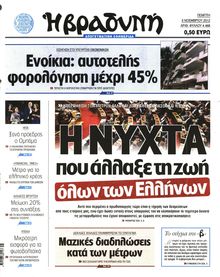 ΒΡΑΔΥΝΗ