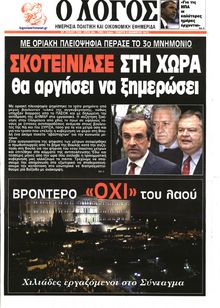 Ο ΛΟΓΟΣ
