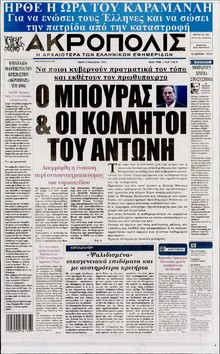 Η ΑΚΡΟΠΟΛΗ