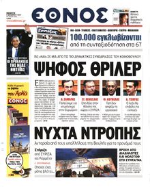 ΕΘΝΟΣ