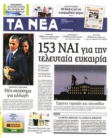 ΤΑ ΝΕΑ