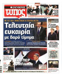 ΕΛΕΥΘΕΡΟΣ ΤΥΠΟΣ