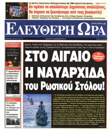 ΕΛΕΥΘΕΡΗ ΩΡΑ