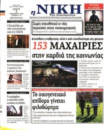 ΝΙΚΗ