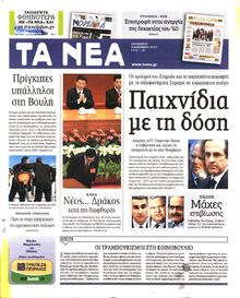 ΤΑ ΝΕΑ
