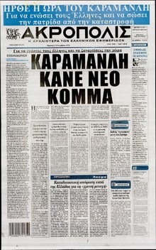 Η ΑΚΡΟΠΟΛΗ