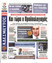 ΑΔΕΣΜΕΥΤΟΣ ΤΥΠΟΣ