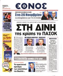 ΕΘΝΟΣ