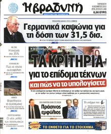ΒΡΑΔΥΝΗ