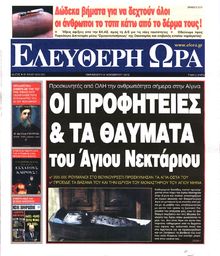 ΕΛΕΥΘΕΡΗ ΩΡΑ