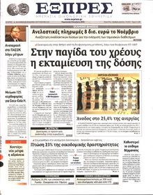 ΕΞΠΡΕΣ
