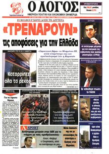 Ο ΛΟΓΟΣ