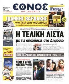 ΕΘΝΟΣ