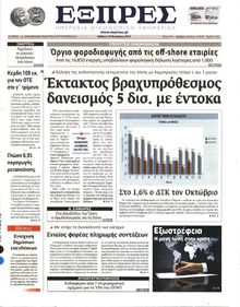 ΕΞΠΡΕΣ