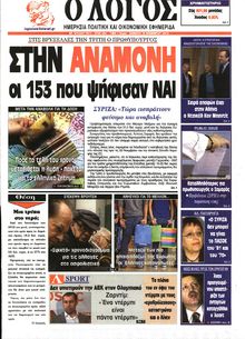 Ο ΛΟΓΟΣ