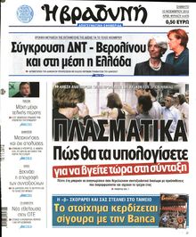 ΒΡΑΔΥΝΗ
