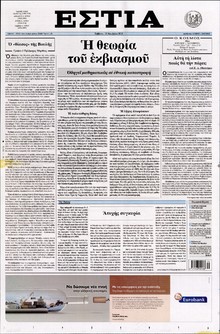 ΕΣΤΙΑ