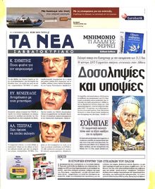 ΤΑ ΝΕΑ