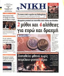 ΝΙΚΗ