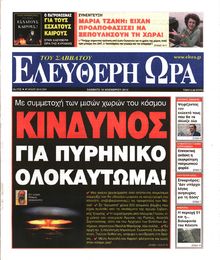 ΕΛΕΥΘΕΡΗ ΩΡΑ