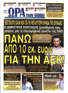 ΩΡΑ ΓΙΑ ΣΠΟΡ