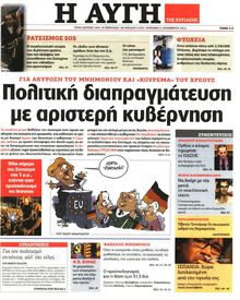 ΑΥΓΗ ΤΗΣ ΚΥΡΙΑΚΗΣ