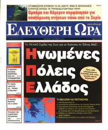 ΕΛΕΥΘΕΡΗ ΩΡΑ