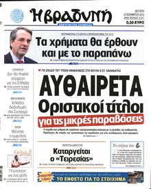 ΒΡΑΔΥΝΗ
