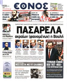 ΕΘΝΟΣ