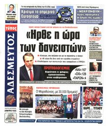 ΑΔΕΣΜΕΥΤΟΣ ΤΥΠΟΣ