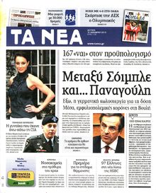 ΤΑ ΝΕΑ