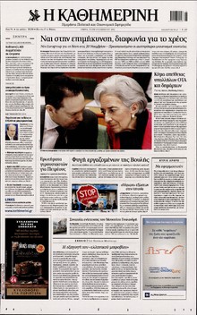 ΚΑΘΗΜΕΡΙΝΗ
