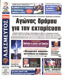 ΑΔΕΣΜΕΥΤΟΣ ΤΥΠΟΣ