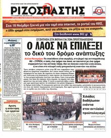 ΡΙΖΟΣΠΑΣΤΗΣ