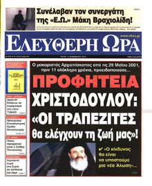 ΕΛΕΥΘΕΡΗ ΩΡΑ