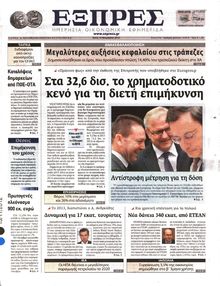 ΕΞΠΡΕΣ
