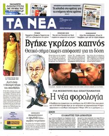ΤΑ ΝΕΑ