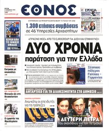 ΕΘΝΟΣ
