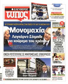 ΕΛΕΥΘΕΡΟΣ ΤΥΠΟΣ