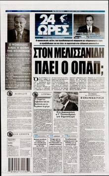 24 ΩΡΕΣ