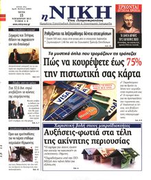 ΝΙΚΗ