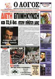 Ο ΛΟΓΟΣ