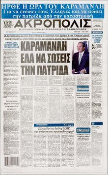 Η ΑΚΡΟΠΟΛΗ