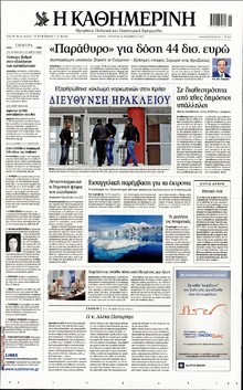 ΚΑΘΗΜΕΡΙΝΗ