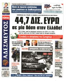 ΑΔΕΣΜΕΥΤΟΣ ΤΥΠΟΣ