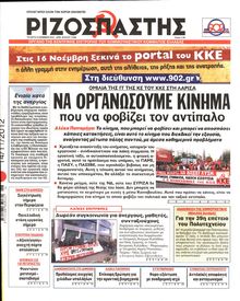 ΡΙΖΟΣΠΑΣΤΗΣ