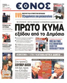 ΕΘΝΟΣ