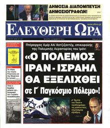 ΕΛΕΥΘΕΡΗ ΩΡΑ