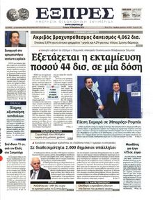 ΕΞΠΡΕΣ