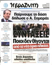 ΒΡΑΔΥΝΗ